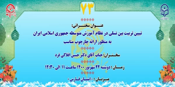 
پژآهنگ هفتاد و سوم برگزار می شود:
 3