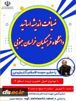 ضیافت اندیشه اساتید دانشگاه فرهنگیان 2