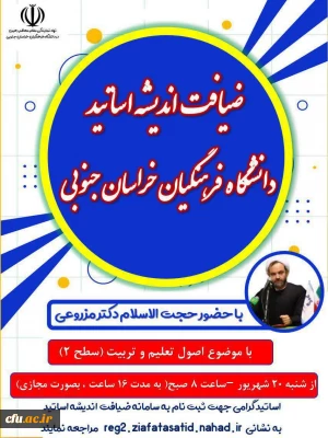 ضیافت اندیشه استادان دانشگاه فرهنگیان