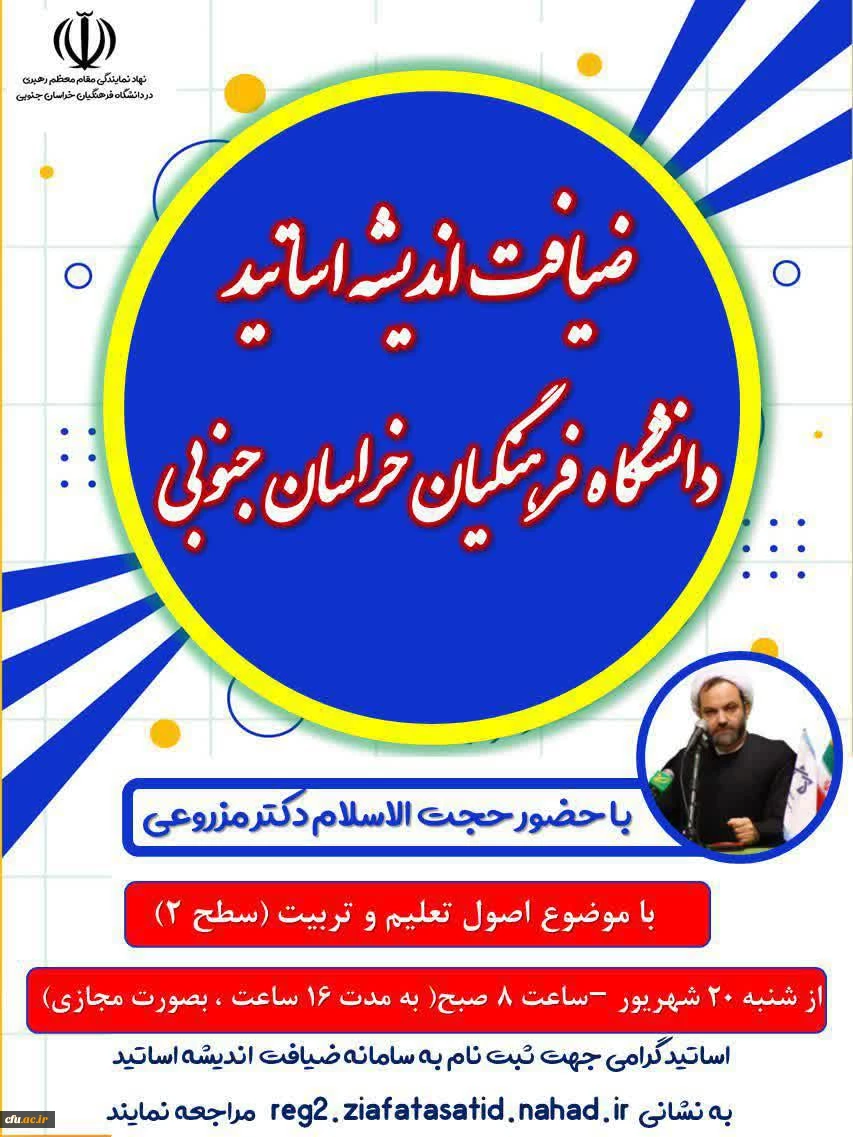 ضیافت اندیشه اساتید دانشگاه فرهنگیان 2