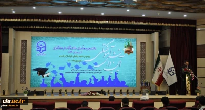 در پردیس شهید بهشتی مشهد انجام شد؛

برگزاری آیین دانش آموختگی دانشجومعلمان ورودی 96