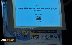 انتقاد رئیس دانشگاه فرهنگیان کرمان از انتقال به شرطابتدایی دبیران آموزش وپرورش 2