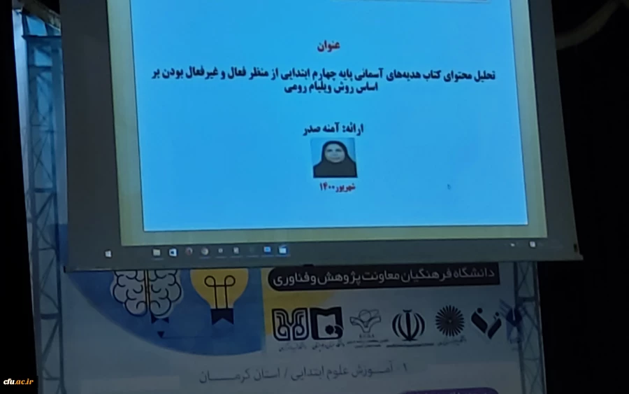 انتقاد رئیس دانشگاه فرهنگیان کرمان از انتقال به شرطابتدایی دبیران آموزش وپرورش 2