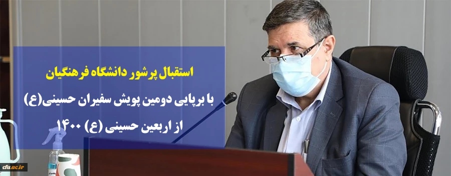 استقبال پرشور دانشگاه فرهنگیان با برپایی دومین پویش سفیران حسینی(ع) از اربعین حسینی (ع) 1400 2