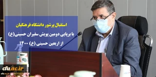 استقبال پرشور دانشگاه فرهنگیان با برپایی دومین پویش سفیران حسینی (ع) از اربعین حسینی (ع) 1400
