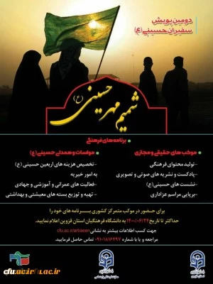 جلسه هماهنگی سومین محور پویش سفیران حسینی (ع)  2