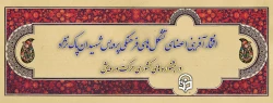 افتخارآفرینی اعضای تشکل های فرهنگی پردیس شهیدان پاک نژاد یزد در جشنواره های کشوری حرکت و رویش
 2