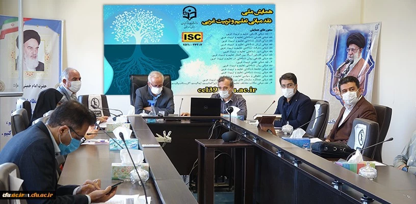 همایش ملی نقد مبانی تعلیم و تربیت غربی 8