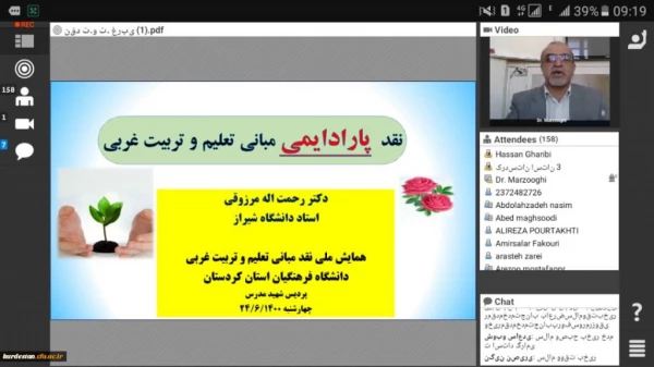 همایش ملی نقد مبانی تعلیم و تربیت غربی 11