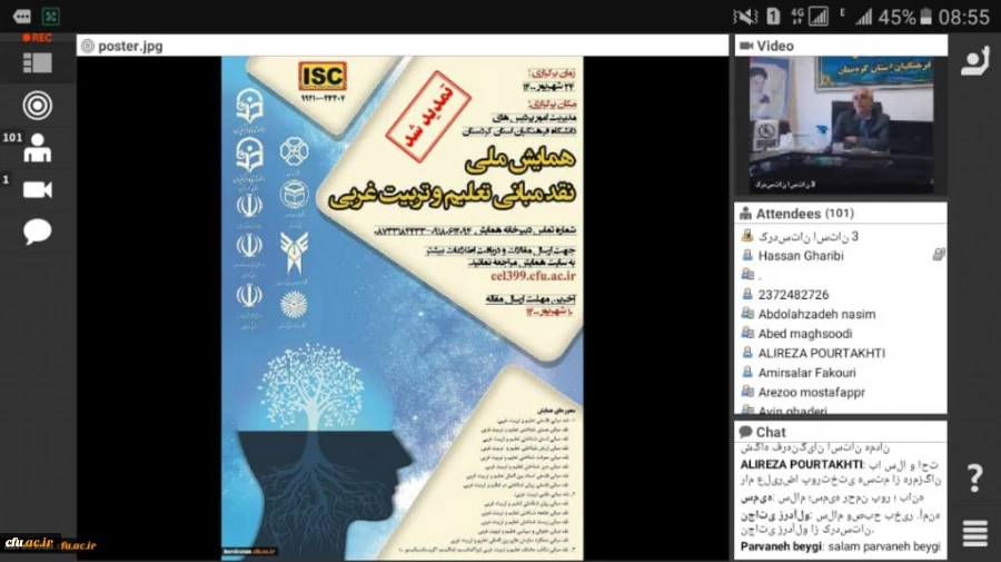 همایش ملی نقد مبانی تعلیم و تربیت غربی 12