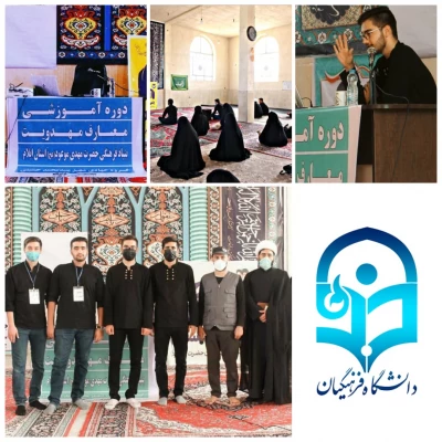 اقدامات و فعالیت های انجام گرفته توسط کانون مهدویت پردیس شهید مدرس دانشگاه فرهنگیان استان ایلام 