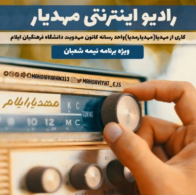 اقدامات و فعالیت های انجام گرفته توسط کانون مهدویت پردیس شهید مدرس دانشگاه فرهنگیان استان ایلام 