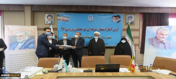 آیین آغاز اشتغال حرفه ای نومعلمان ورودی 96 دانشگاه فرهنگیان اردبیل