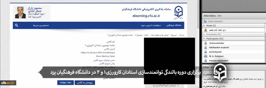 برگزاری دوره توانمندسازی استادان کارورزی 1 و 3 در دانشگاه فرهنگیان یزد
 2