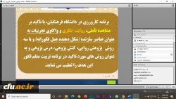 برگزاری دوره توانمندسازی استادان کارورزی 1 و 3 در دانشگاه فرهنگیان یزد
 2