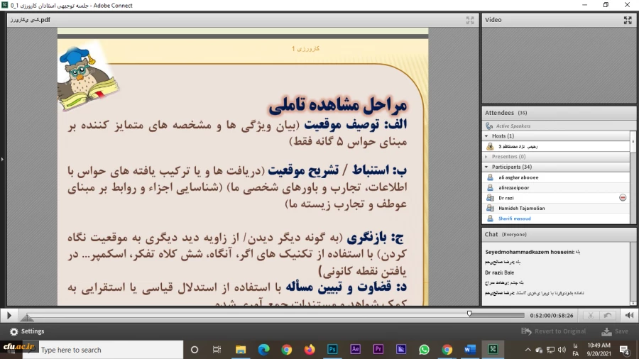 برگزاری دوره توانمندسازی استادان کارورزی 1 و 3 در دانشگاه فرهنگیان یزد
 3