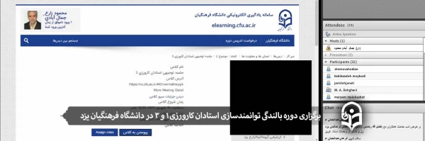 برگزاری دوره توانمندسازی استادان کارورزی 1 و 3 در دانشگاه فرهنگیان یزد
 4