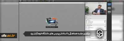 برگزاری جلسه هماهنگی با استادان پردیس های دانشگاه فرهنگیان یزد برای شروع نیمسال نخست 1401-1400
