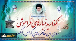 هفته دفاع مقدس گرامی باد 2