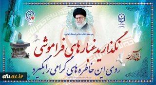 هفته دفاع مقدس گرامی باد