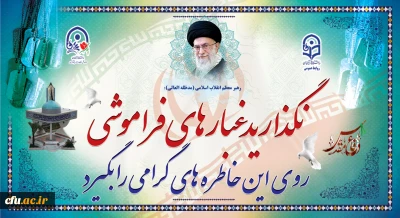 هفته دفاع مقدس گرامی باد