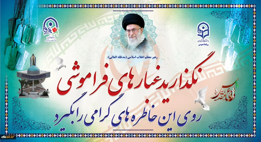 هفته دفاع مقدس گرامی باد 2