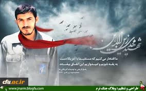 هفته دفاغ مقدس 
*و یادی از شهید زین الدین، نماد عملی از اخلاص و مدیریت جهادی* 2