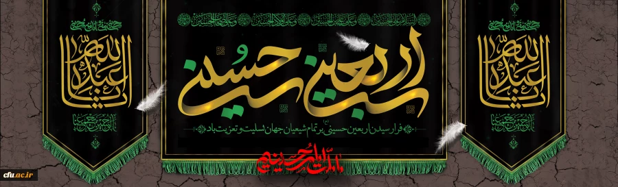 فرا رسیدن اربعین حسینی (ع) تسلیت باد 2