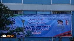 مراسم گرامیداشت آغاز سال تحصیلی جدید و هفته دفاع مقدس 3