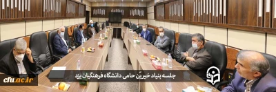 سرپرست مدیریت امور پردیس های دانشگاه فرهنگیان یزد:

جلسه بنیاد خیّرین حامی دانشگاه فرهنگیان برگزار شد
