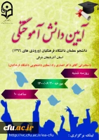 نومعلمان سفیران اجتماعی ، فرهنگی و اخلاقی در جامعه اند 3