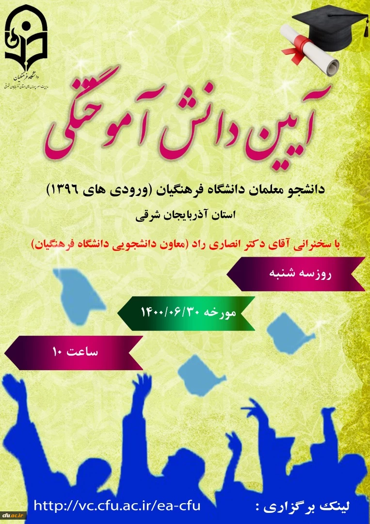 نومعلمان سفیران اجتماعی ، فرهنگی و اخلاقی در جامعه اند 3