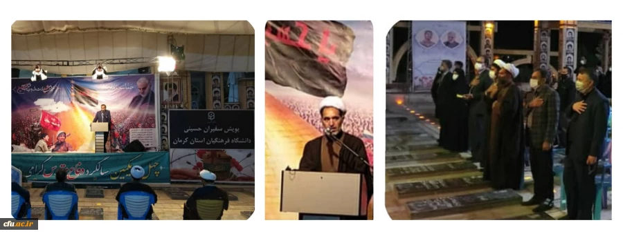 استانِ کرمان در کنار مزار شریف سردار شهید حاج قاسم سلیمانی موکبدار حسینی (ع)دانشگاه فرهنگیان بود 2