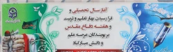 مراسم بازگشایی دانشگاه و  اربعین حسینی ،هفته دفاع مقدس  در دانشگاه فرهنگیان خراسان شمالی  2