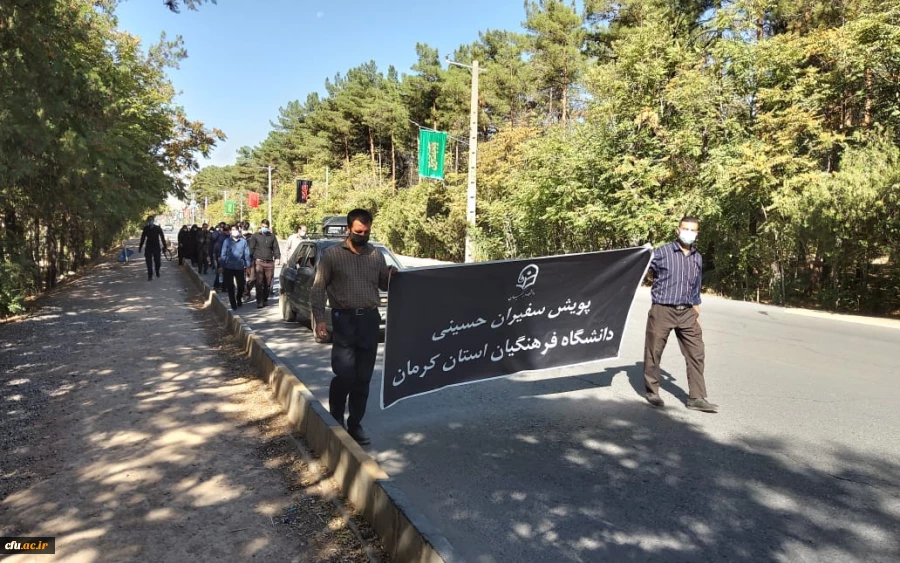 برگزاری مراسم پیاده روی جاماندگان اربعین حسینی در دانشگاه فرهنگیان کرمان 2