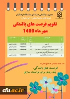 تقویم فرصت های بالندگی مهر ماه 1400 2