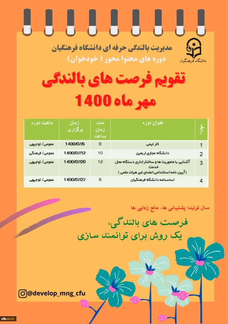 تقویم فرصت های بالندگی مهر ماه 1400 2