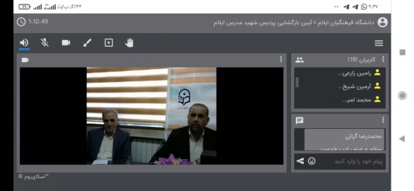 آیین بازگشایی سال تحصیلی جدید در دانشگاه فرهنگیان استان ایلام 