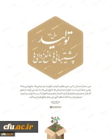 تولید، پشتیبانی ها، مانع زدایی ها 2