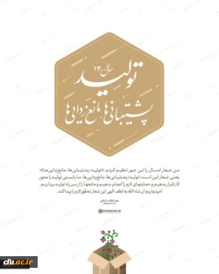 تولید، پشتیبانی ها، مانع زدایی ها