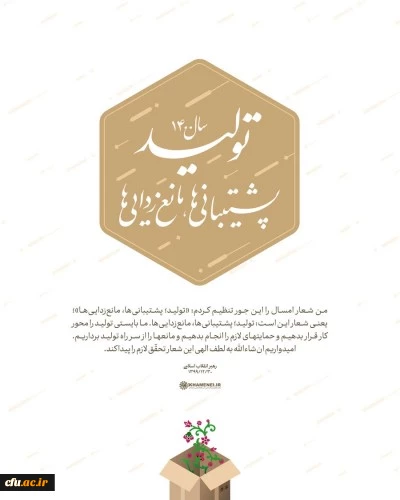 تولید، پشتیبانی ها، مانع زدایی ها 2