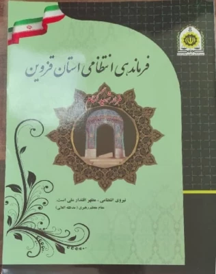 انعقاد تفاهم نامه همکاری های فرهنگی و اجتماعی بین دانشگاه فرهنگیان استان قزوین و فرماندهی انتظامی استان 3
