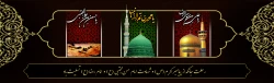 رحلت جانگداز پیامبر اکرم (ص) و شهادت امام حسن مجتبی (ع) و امام رضا (ع) تسلیت باد 2
