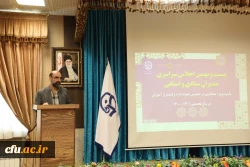 بیست و نهمین اجلاس 3