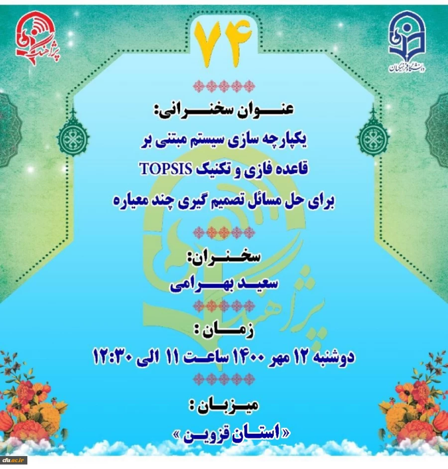 "پژآهنگ هفتاد و چهارم" برگزار می شود: 3