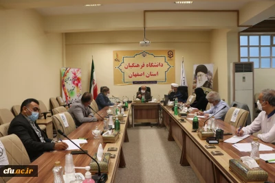 دومین جلسه بنیاد خیرین حامی دانشگاه فرهنگیان استان اصفهان برگزار شد