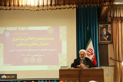 حجت الاسلام و المسلمین علی عسکری تاکید کرد:

جایگاه و نقش دانشگاه فرهنگیان در تربیت انسان کمال یافته با رویکرد دینی 