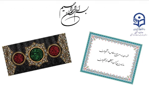 سی و دومین جلسه شورای بررسی موارد خاص سازمان مرکزی برگزار شد 4