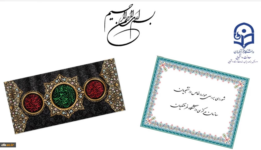 سی و دومین جلسه شورای بررسی موارد خاص سازمان مرکزی برگزار شد 4