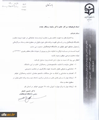 سکینه رستگار مقدم به سمت مشاور امور بانوان در دانشگاه فرهنگیان منصوب شد